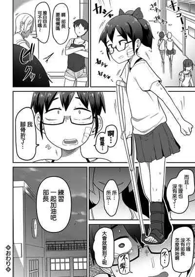 [Tsukusun] Iranai Buchou (COMIC Mate Legend Vol. 29 2019-10) [Chinese] [沒有漢化] [Digital]