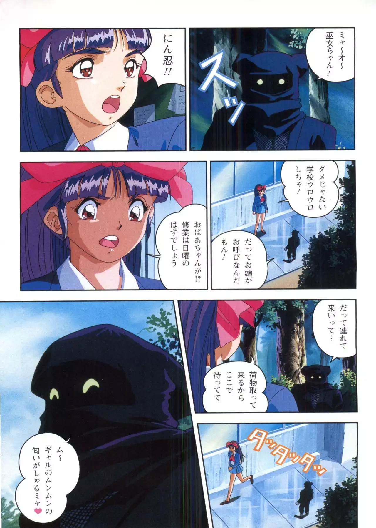 Injuu Gakuen 1 - La Blue Girl Film Comic