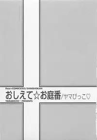 [Yama Bicco] Oshiete Oniwaban