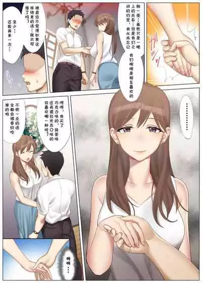 Boku to Kanojo no Okaa-san to Manatsu no Yoru no Mikkai