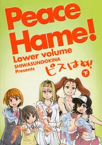 [Shiwasu no Okina] Peace Hame! Ge [Decensored]