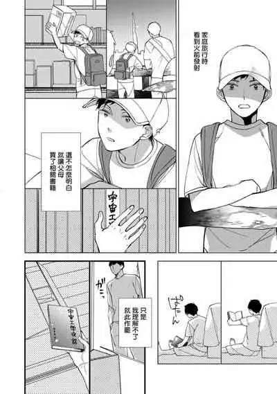 [Kuroi Tsumuji] Boku-tachi wa Mada Aoku |青涩的我们 1-6 [Chinese] [冒险者公会] [Digital]