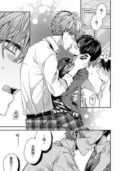 [KatoRoca] Oyasumi, mata ne. Mashiro-kun. | 謹以此，獻給你。我的睡美男 Ch. 1-5 [Chinese] [Digital]