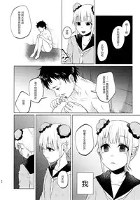 (C91) [Chemical Janky (Shiruka Bakaudon)] Yumekawa Yume-chan [Chinese] [CE家族社]