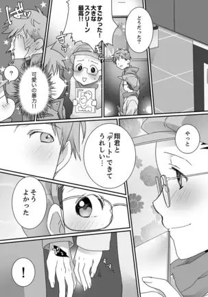 Itteru no Baretenai…?~ Ugokenainoni Kareshi no Are ga Sounyuu tte kuru!