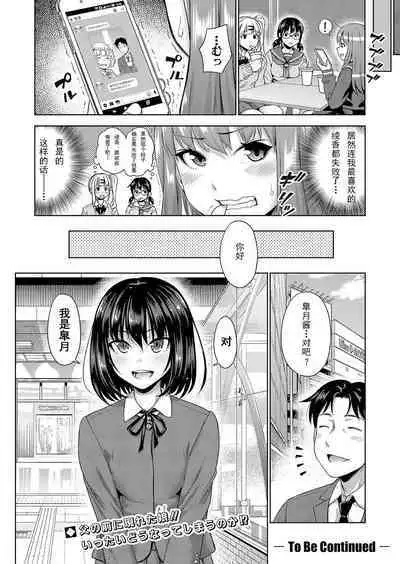 Papakatsu! Moshi Papakatsu Aite ga Jitsu wa Zenin Musume no Tomodachi dattara Ch. 3