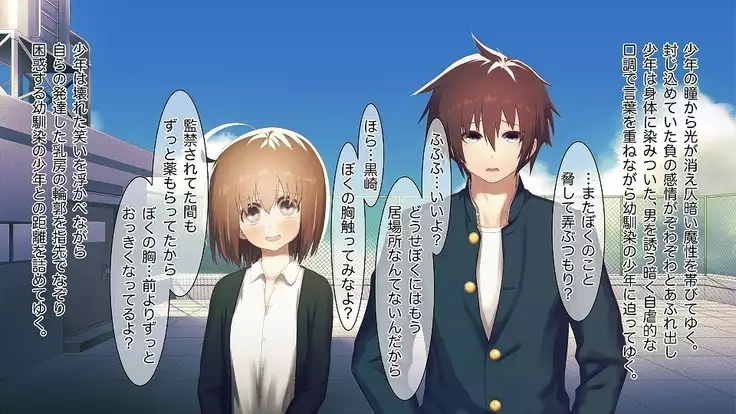 Mesu-ka Chuudoku ~Osananajimi ni Kusuri o Ataerare Midara na Mesu ni Ochiteyuku Shounen~