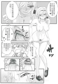 (FF25) [Klotski (Matsukasa)] Chotto Iikagen Hanashite Kudasai Seo-senpai!!! | 我說ー請妳快點鬆手吧！瀨尾學姊！ (Gekkan Shoujo Nozaki-kun) [Chinese]