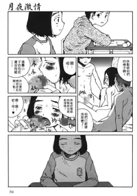 [Benkyou Tamaoki] Yotogi Banashi | 月夜激情 [Chinese]