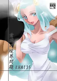 [Quo Vadis (Futami Shihen)] Ishiki no Kyoukai Mondai KHM 135 (Saint Seiya Omega)