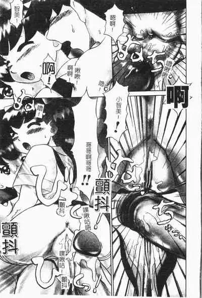 [Anthology] Imouto Koishi 6 [Chinese]