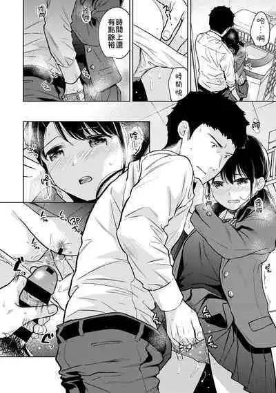 1LDK+JK Ikinari Doukyo? Micchaku!? Hatsu Ecchi!!? | 1LDK+JK 突然間展開同居？ 極度貼近！？初體驗！？ Ch. 18-38