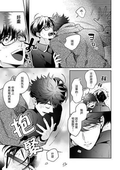 [Momose An] Yume nara Doko made Yurusaremasu ka? | 如果是梦的话能原谅到哪一步呢? Ch. 1-5 [Chinese] [冒险者公会] [Digital]