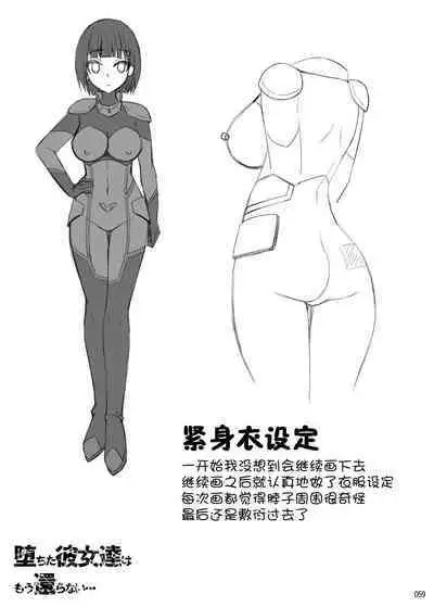 Ochita Kanojo-tachi wa Mou Kaeranai...