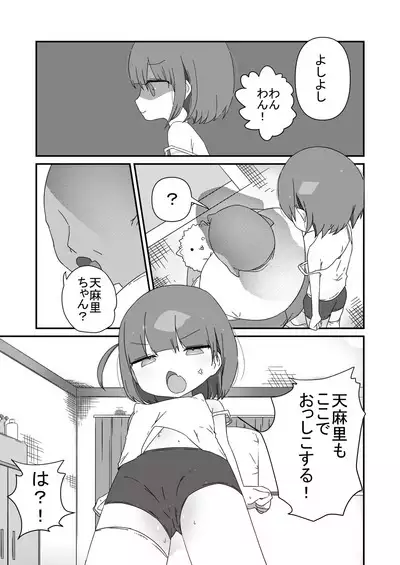 Jitome no Mei ga Ore no Pet ni Pet ni Nari Tagatteru