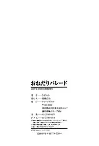 [Saki Urara] Onedari Parade