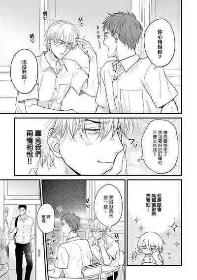 Tabetemo Oishiku Arimasen 2 | 尝起来一点都不好吃 2 Ch. 6-23 番外+加笔+A店特典