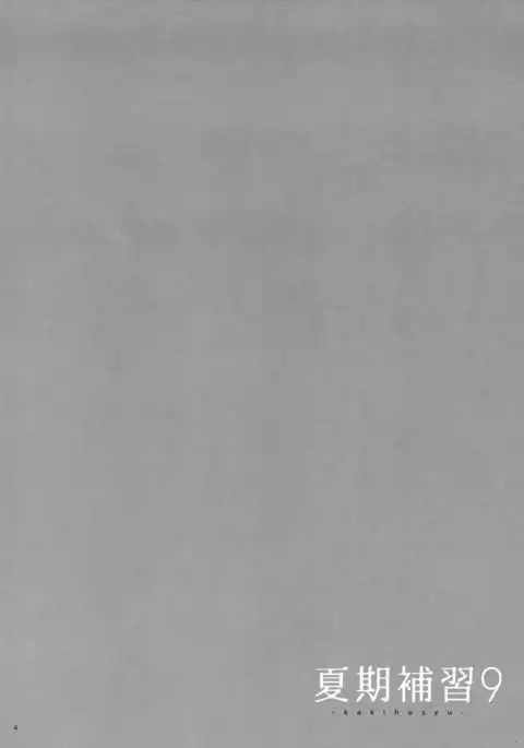 Kaki Hoshuu 9 | 하기보충9