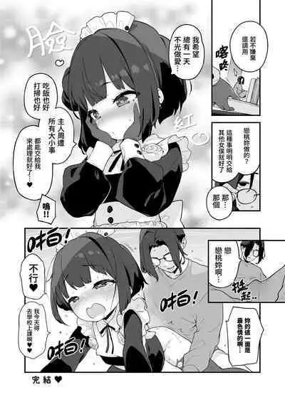 Komomo wa Goshujinsama Senyo no Ryoana Nikubenki Loli Maid