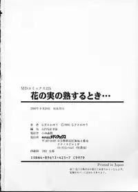 [Nagisawa You] Hana no Mi no Juku Suru Toki...