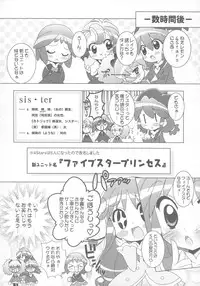 (Puniket 14) [Furaipan Daimaou (Chouchin Ankou)] Gakuen Nakayoshi Daisakusen Sisters! (Fushigiboshi no Futagohime)