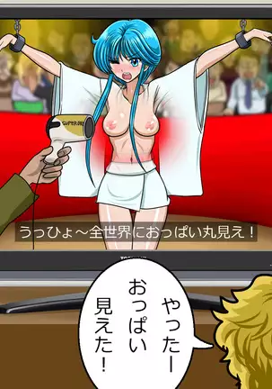 Kyōfu! Yōkai Misemonogoya VS Yukion'na ~ Zenkoku-Sei Chūkei ~