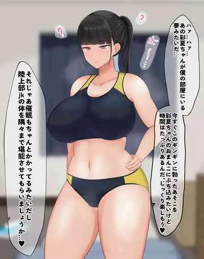 Majime de Yuushuu na Rikujoubu JK o Saimin de Tetteiteki ni Okasu Hanashi