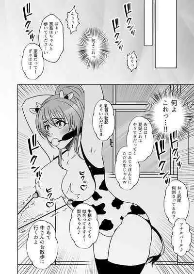 [みつみつみっつ] 牛ちちレズいじめ