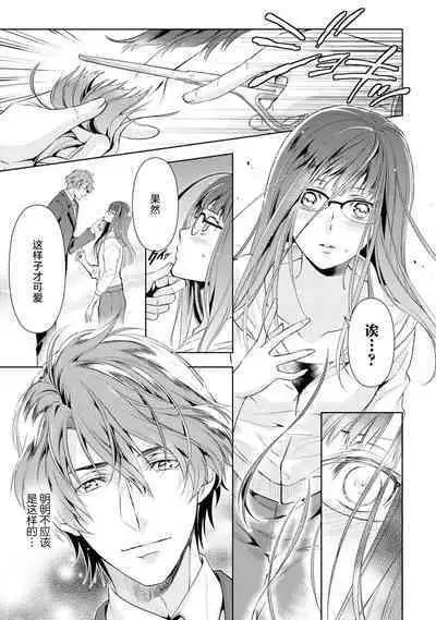 [Ashika Nozomu] Negative-chan to Positive-kun ~Joushi no Are o Sawatte Kaeriuchi!?~ | 消极小姐和乐观先生~触摸上司的那个并进行反击!?~ 1-5 + Extra [Chinese] [莉赛特汉化组]