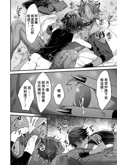 Kemonohito onisan tadaima hatsujochu!? | 兽人小哥正在发情中！？ Ch. 1-3