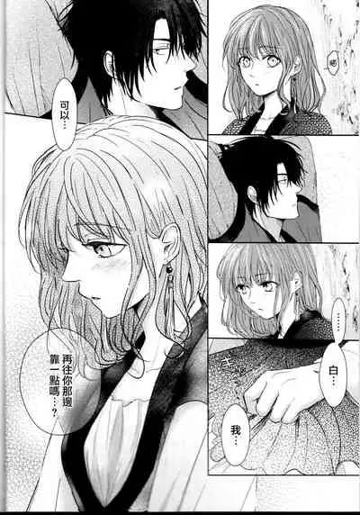 Amaoto ni Hibiku | 瀟瀟暮雨