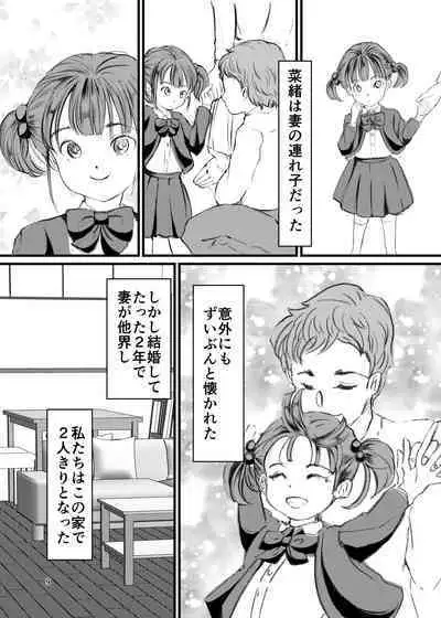 Giri no Musume ni Kijoui de Okasareru