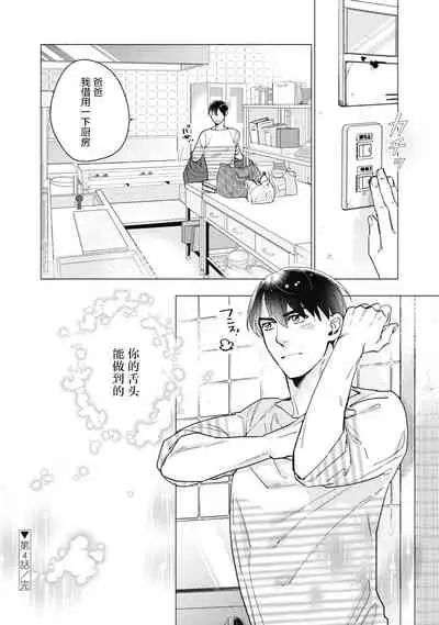 Bitter Porn Chocolatier | 可可涩苦却入人心 Ch. 1-5 + 最终话