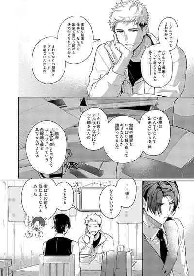 Orera wa Sukiau You ni Dekiteru