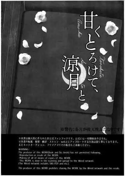 Amaku Torokete, Suzutsuki to