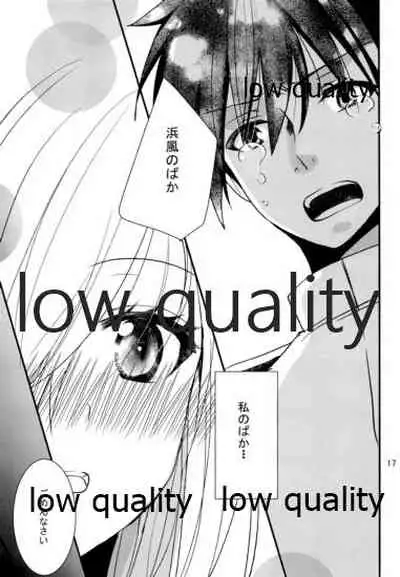 浜風と提督は恋愛初心者