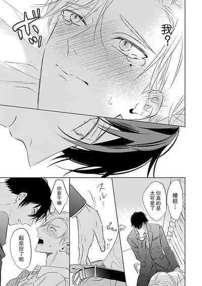 Nakimushi Honey no Aishikata | 爱哭鬼恋人的爱情法则 1-5