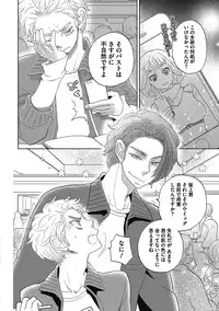 [Kougami Eri] Otokonoko o Suki ni naru no wa Shikata ga nai [Digital]