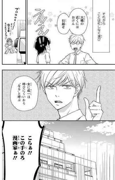 Doutei Danshi "Nyotaika" Kaihatsu Seikatsu 1-7