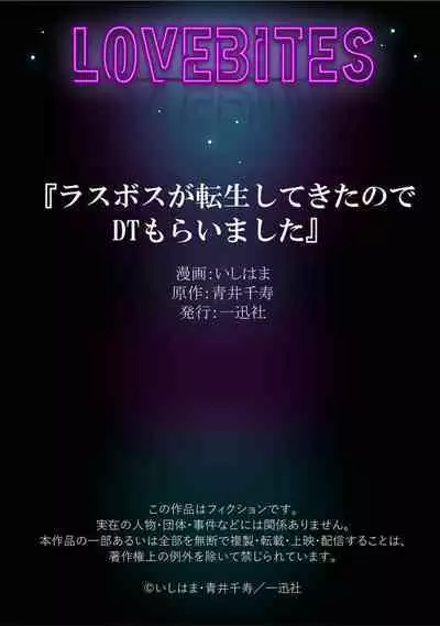 LasBoss ga Tensei shite kita node DT Moraimashita | 最终BOSS转生而来，因此拿下了他的童贞 1-9 end