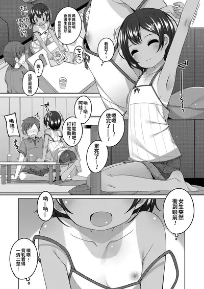 [Shouji Ayumu] Chiccha na Suji to Onaka ga Suki. - We love Tiny Slit and Tummy [Chinese] [oo君個人漢化] [Digital]