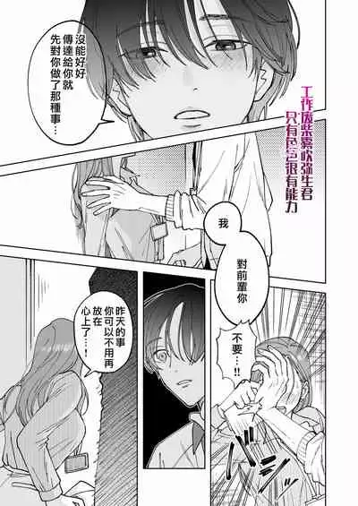 [Potunen Jin] Shigoto ga Deki nai Sakaki-kun wa Sex dake Yuunou | 工作廢柴榊君只有夜晚很有能力 [Chinese] [霧吹彌生漢化組]