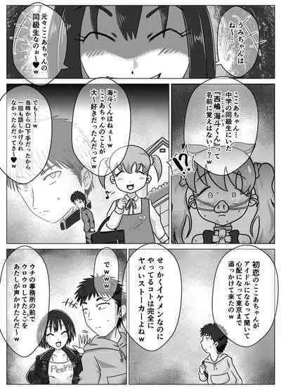 Benjo Dorei Idol Yuina 3