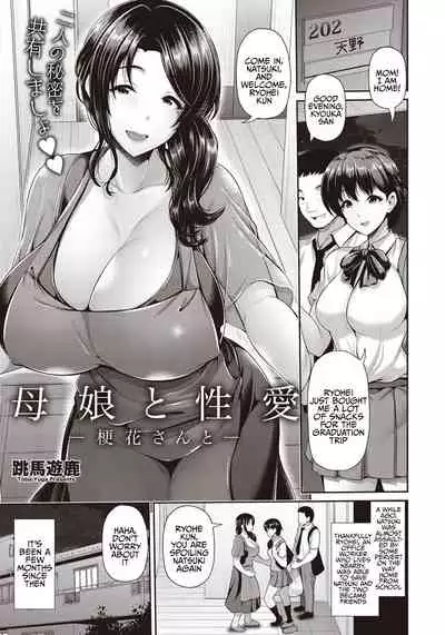 Oyako to Seiai | Sexual Relations with Mother and Daughter ~ Kyouka San