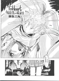 [doujinshi anthology] Love Heart 4 (To Heart)