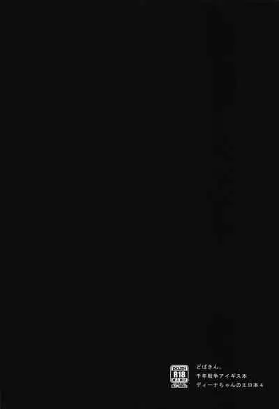 (C92) [Dobakin.] Dina-chan no Erohon 4 (Sennen Sensou Aigis) [Chinese] [黑锅汉化组]