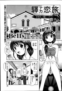 [Bell’s] Station Naka Koi Tabi Ch. 1-11