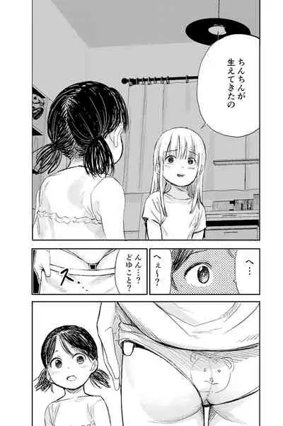 Chinchin no Osewa Makasaremashita