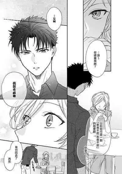 [Na mo naki] Ore ga on'na ni shite yaru yo ~ toshiue kareshi wa, ueteōkami ni naru?~ | 让我将你变成女人吧～年上男友，化身饥渴大野狼？～ 1-11 [Chinese] [莉赛特汉化组]