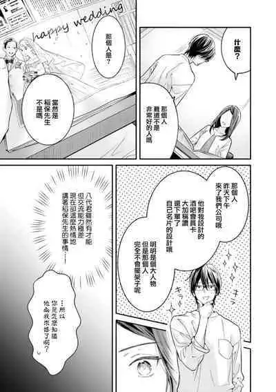 [Uehara Taichi] Zettai Kekkon suru Man vs Zettai Kekkon shinai Woman~01-07| 想结婚的男人vs不想结婚的女人~01-07话 [Chinese] [橄榄汉化组]